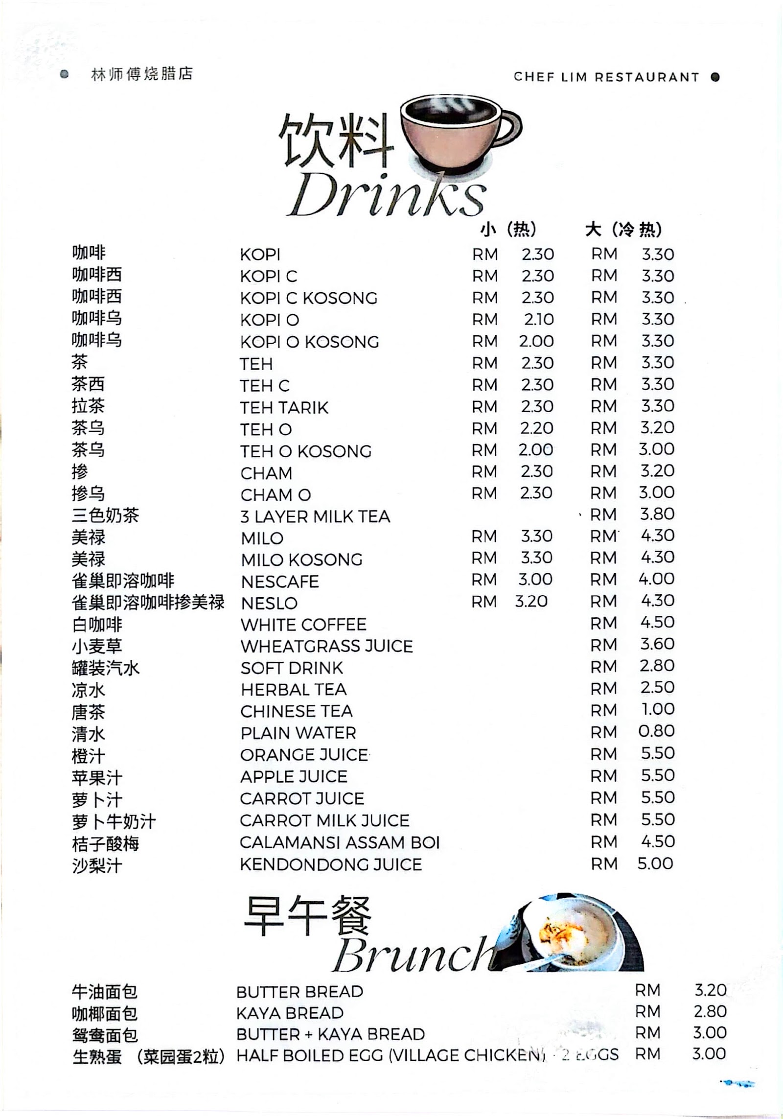 林师傅 菜单